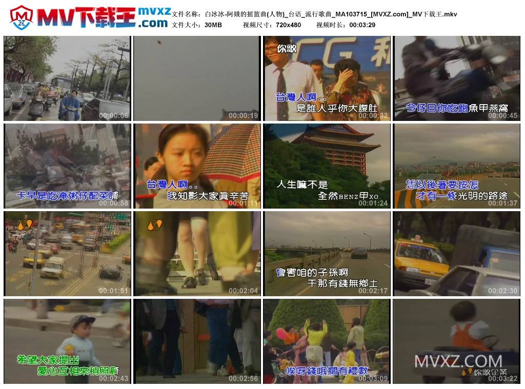 白冰冰-阿娥的摇篮曲(人物)_台语_流行歌曲_MA103715